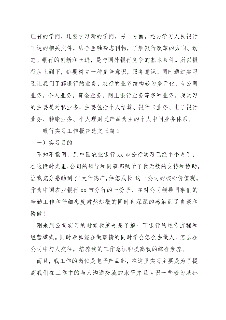 银行实习工作报告范文三篇_第3页