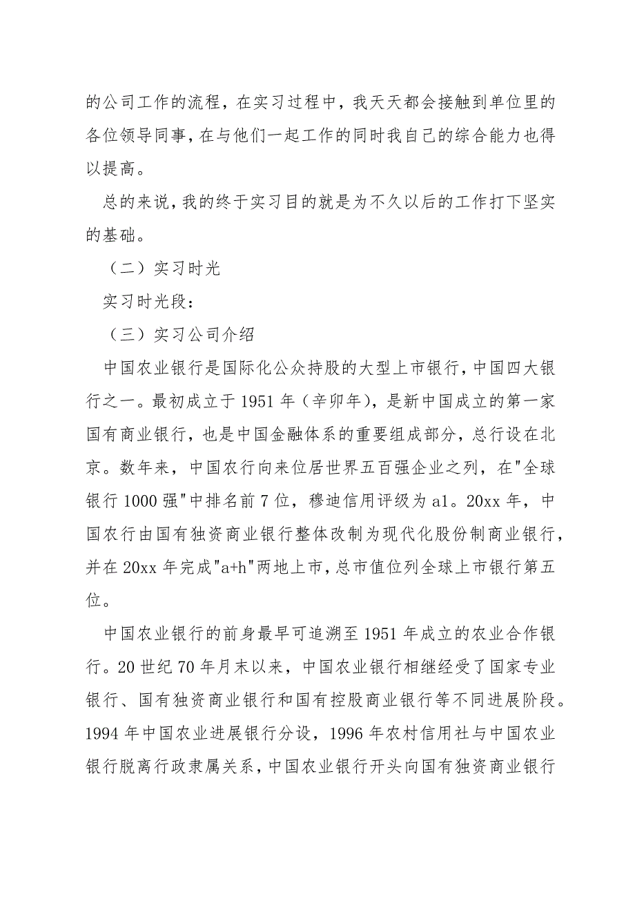 银行实习工作报告范文三篇_第4页