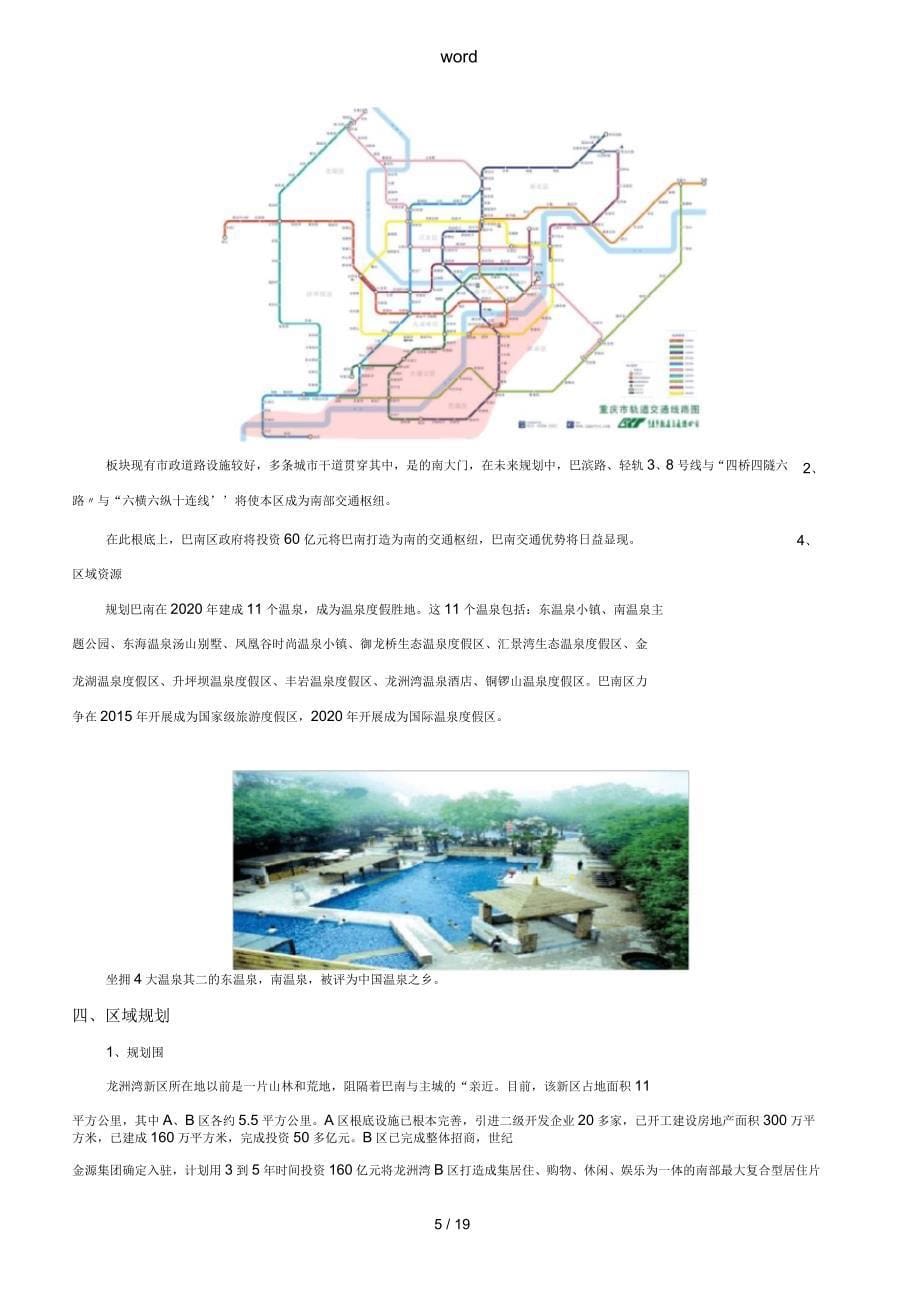 龙洲湾地块可行性报告材料_第5页