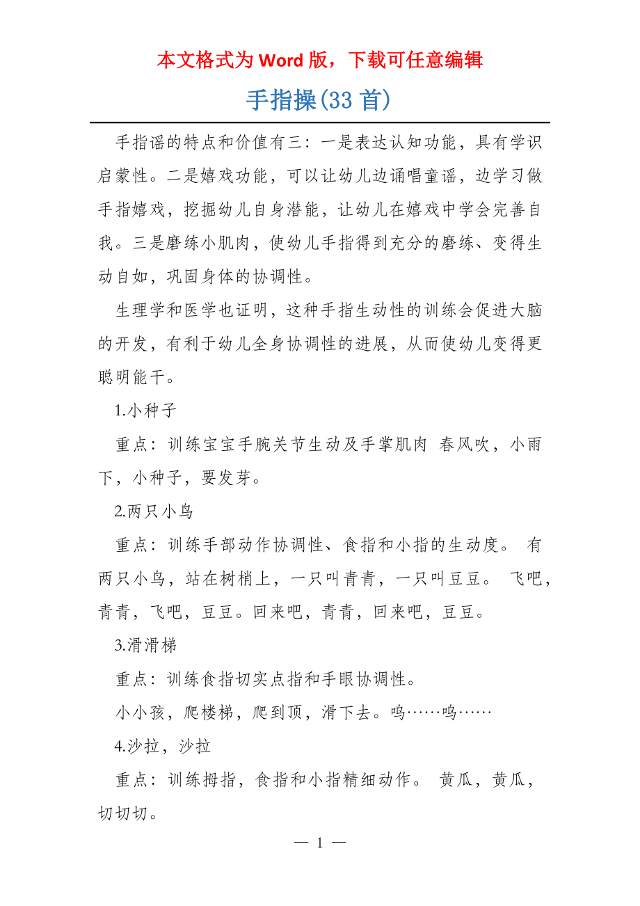 手指操(33首)_第1页