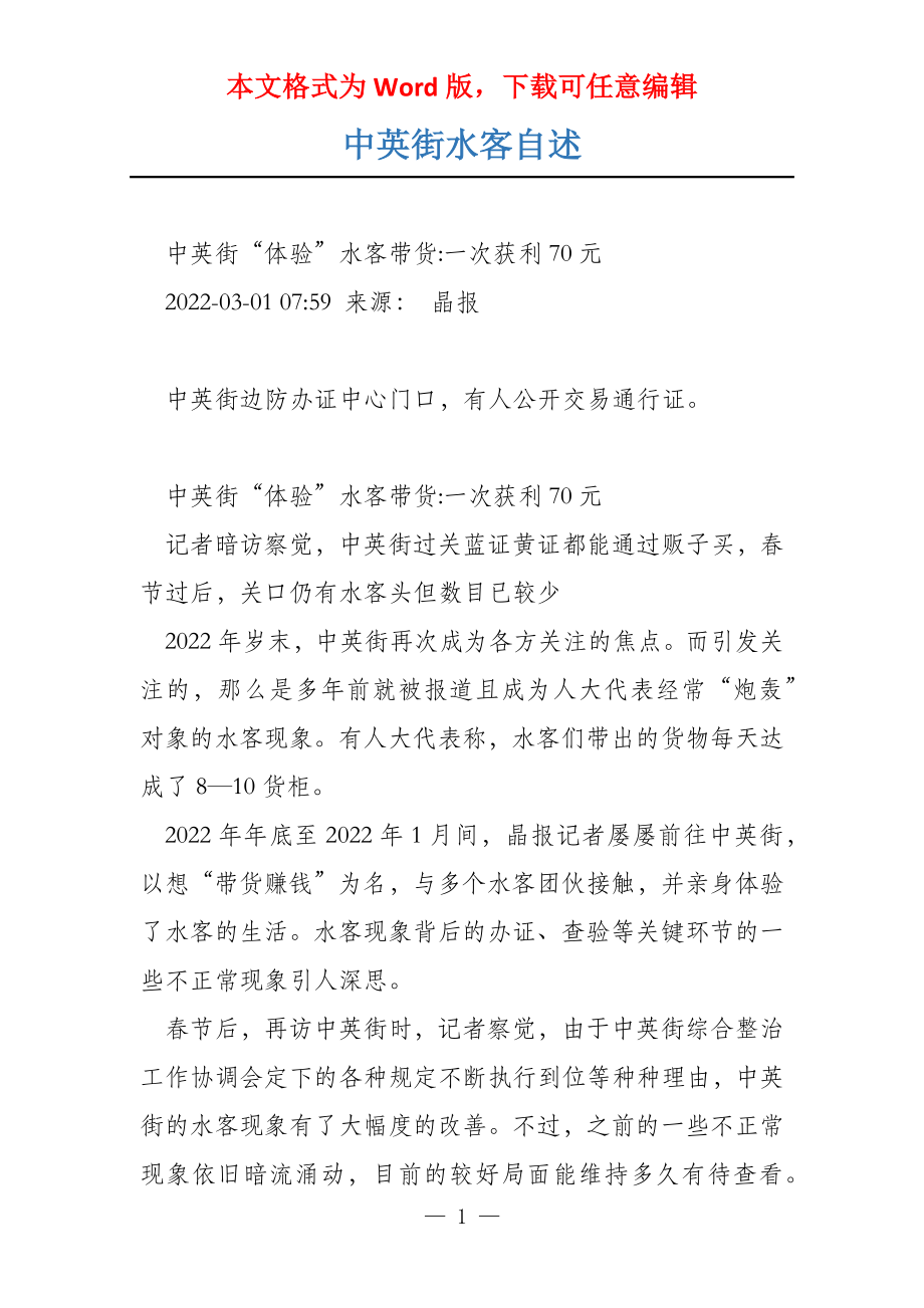 中英街水客自述_第1页