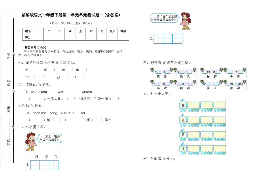 部编人教版语文一年级下册全册同步练习、单元测试题检测题试卷汇总（最新最全）_第1页