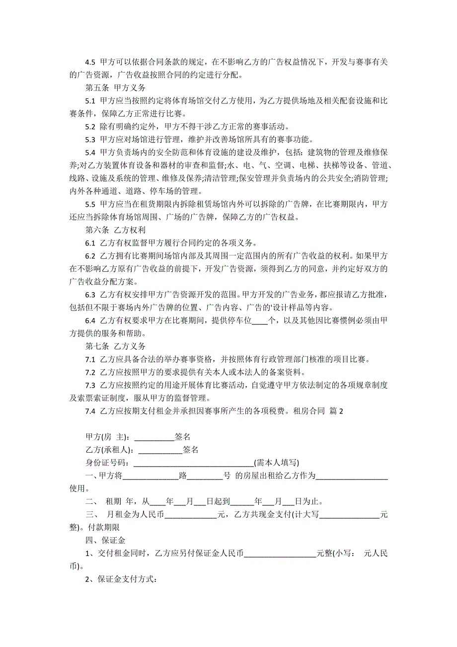 【精品】租房合同范文集合五篇_第2页