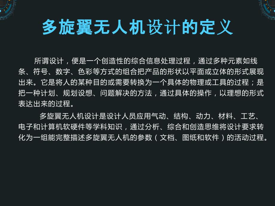 多旋翼无人机技术解决方案_第2页