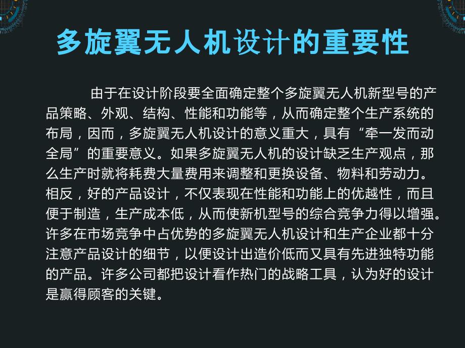 多旋翼无人机技术解决方案_第3页