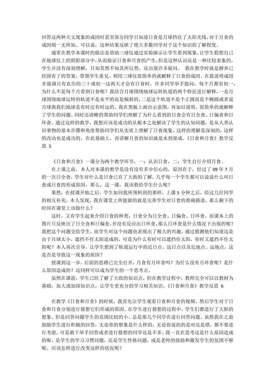 《日食和月食》教学反思_第3页