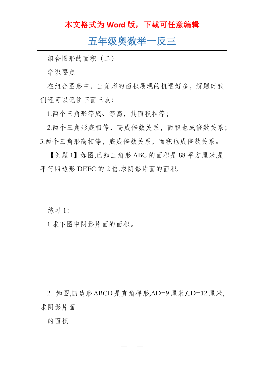 五年级奥数举一反三_第1页