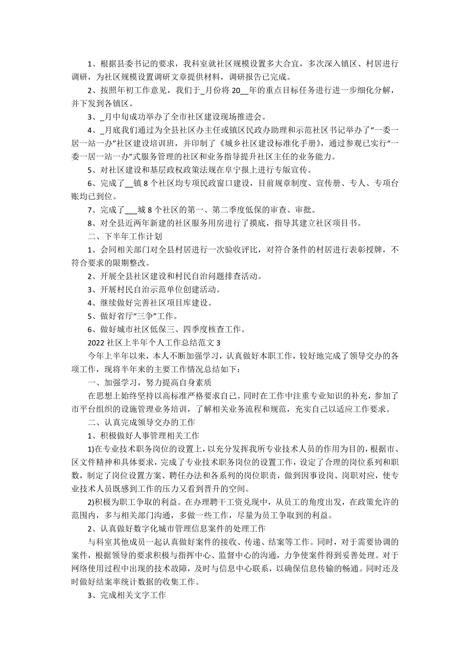 2022社区上半年个人工作总结范文5篇_第2页