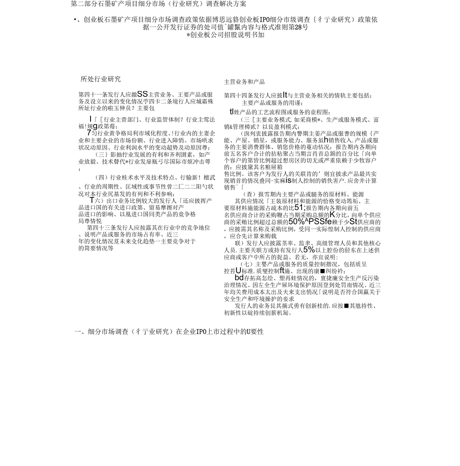 石墨矿产IPO上市咨询(政策+募投可研+细分市场调查)综合解决_第4页