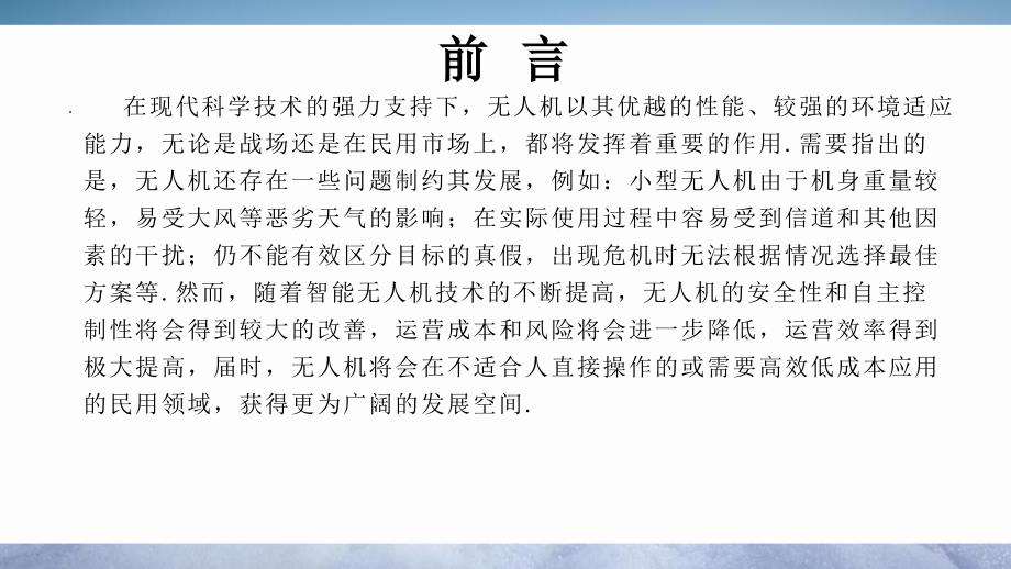 无人机技术测试与分析解决方案_第2页