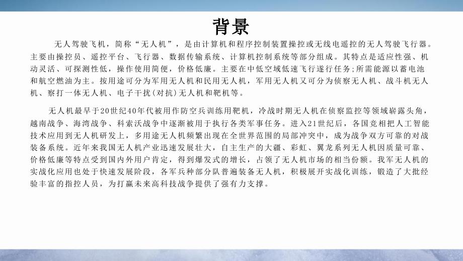 无人机技术测试与分析解决方案_第3页