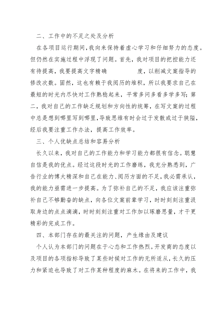 2021年公司员工工作总结精选集锦_第2页