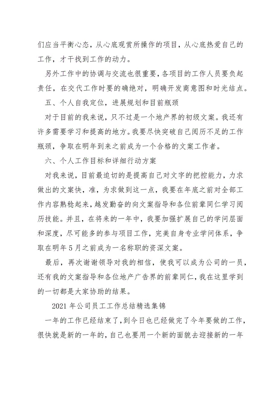 2021年公司员工工作总结精选集锦_第3页