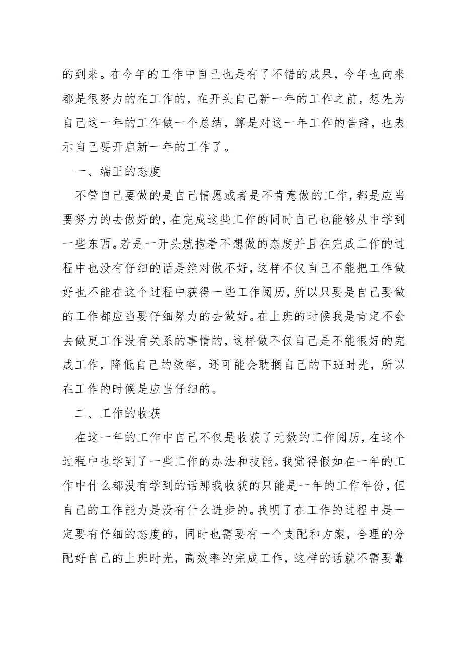 2021年公司员工工作总结精选集锦_第4页