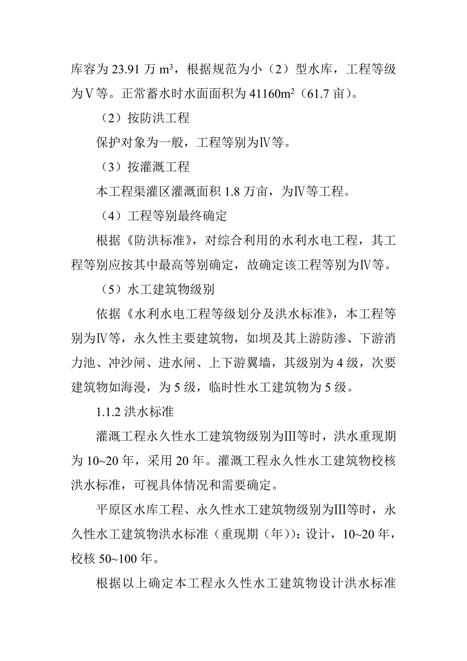 渠首取水枢纽水毁修复工程工程布置及建筑物设计方案_第2页