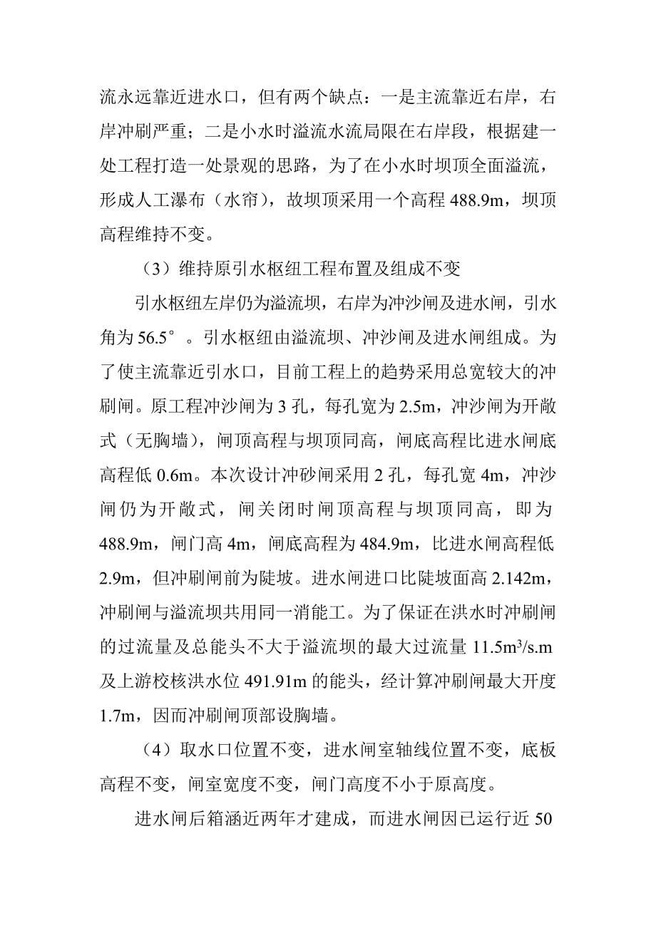 渠首取水枢纽水毁修复工程工程布置及建筑物设计方案_第5页