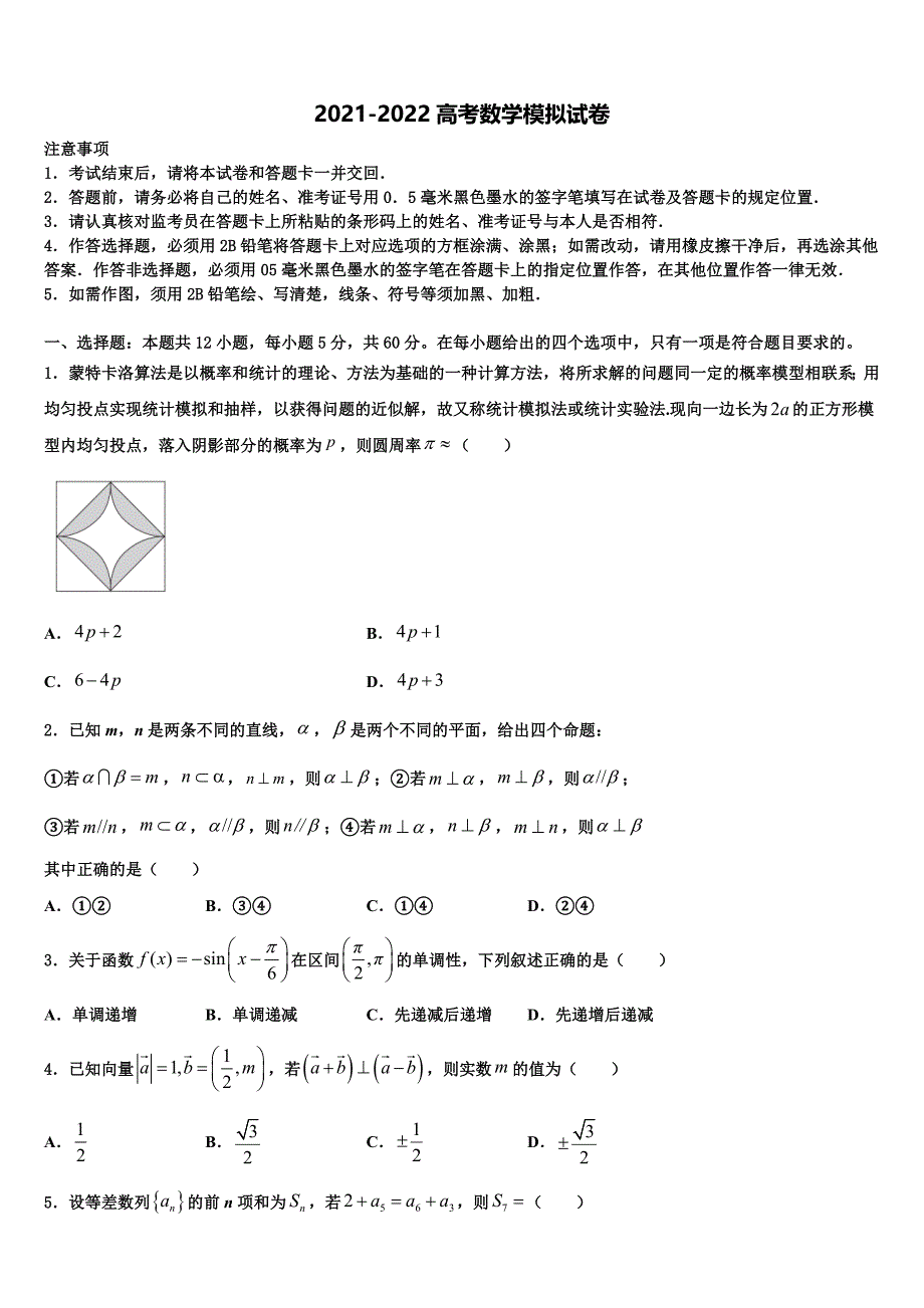 安徽省阜阳市太和中学2022年高三第四次模拟考试数学试卷含解析_第1页