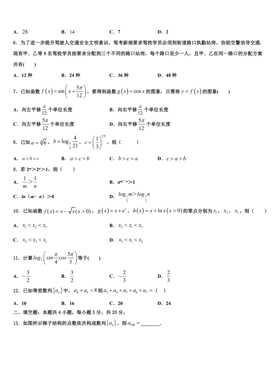 安徽省阜阳市太和中学2022年高三第四次模拟考试数学试卷含解析_第2页