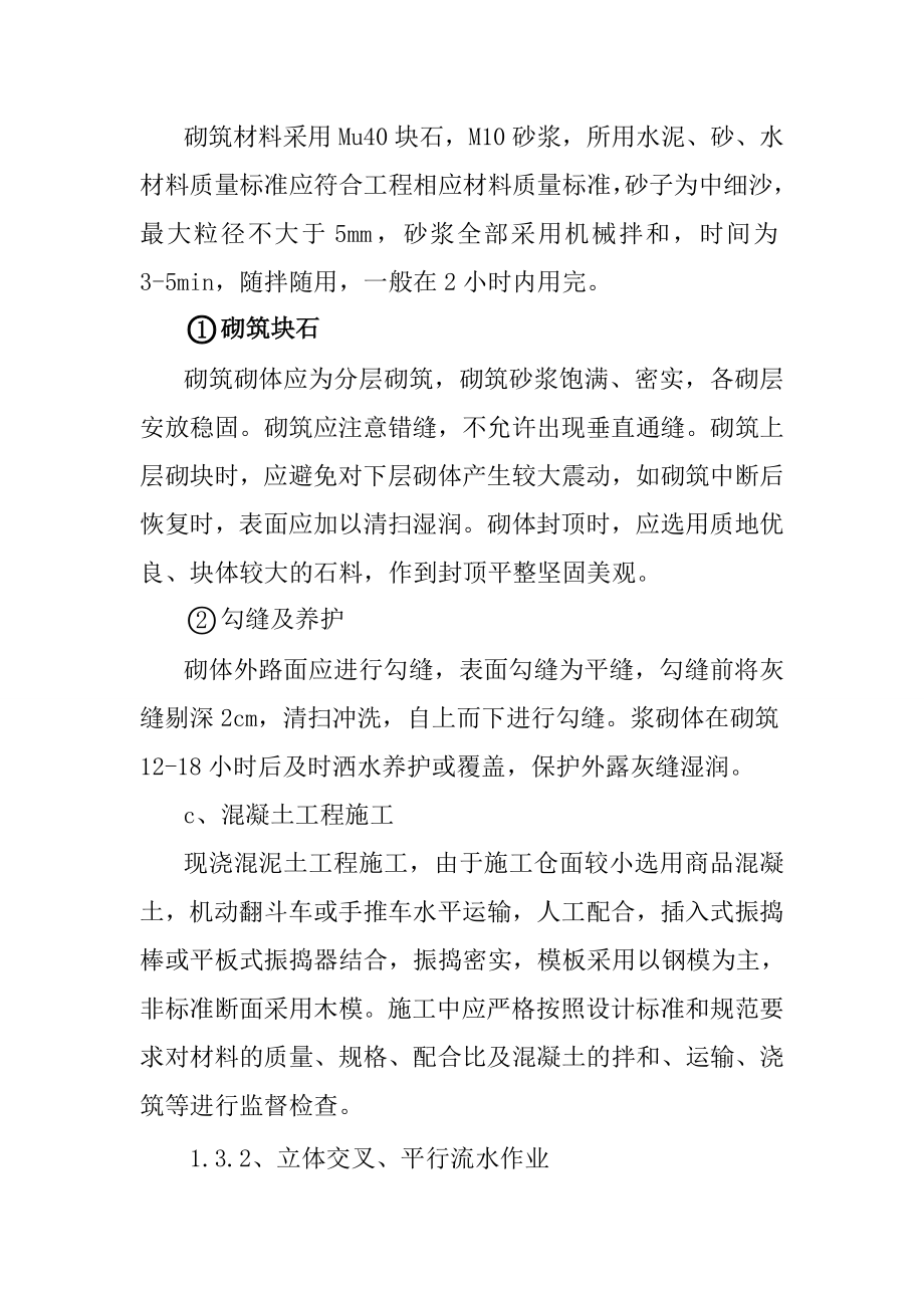 盘龙江清水通道河堤提升改造建设工程各分部分项工程的主要施工及其说明_第3页