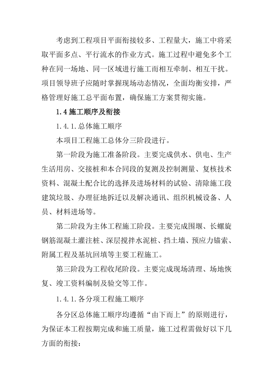 盘龙江清水通道河堤提升改造建设工程各分部分项工程的主要施工及其说明_第4页