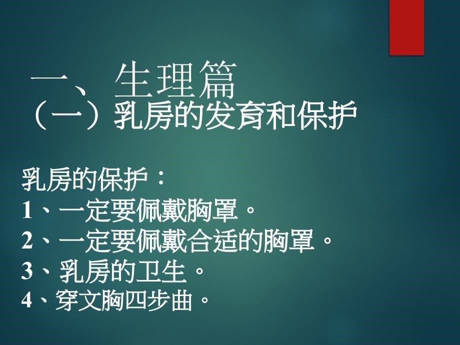 初中二、三女生青春期教育ppt课件_第5页