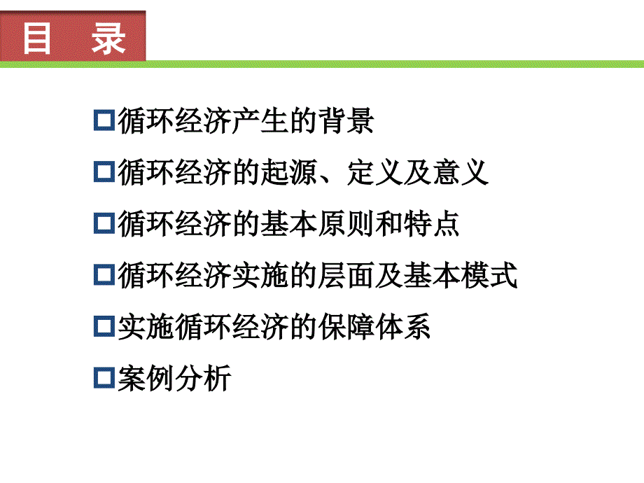 循环经济课件ppt_第2页