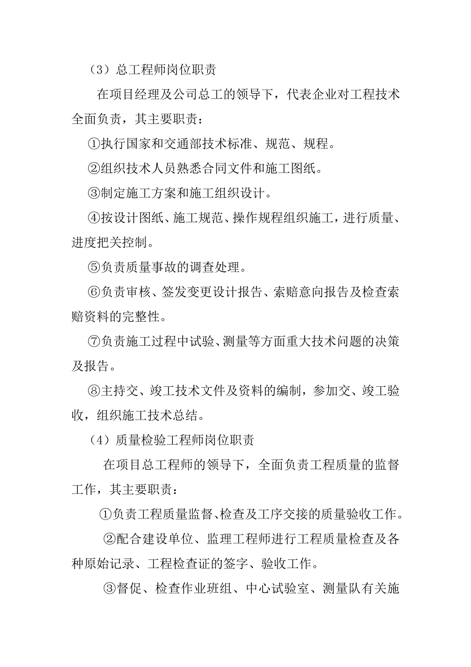 高速公路联络线工程施工组织总体方案_第3页