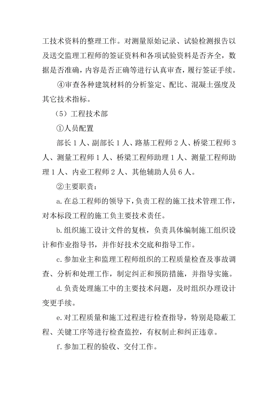 高速公路联络线工程施工组织总体方案_第4页