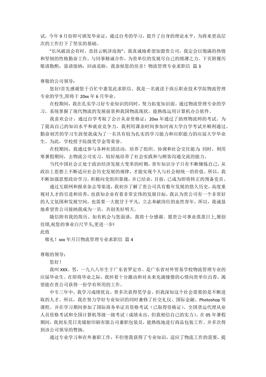 关于物流管理专业求职信范文锦集10篇_第2页