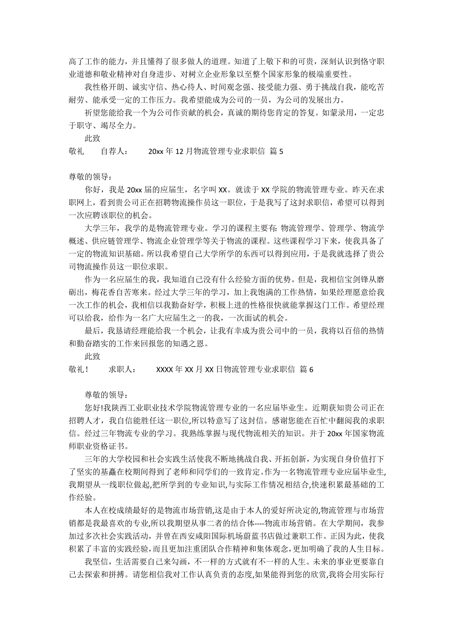 关于物流管理专业求职信范文锦集10篇_第3页