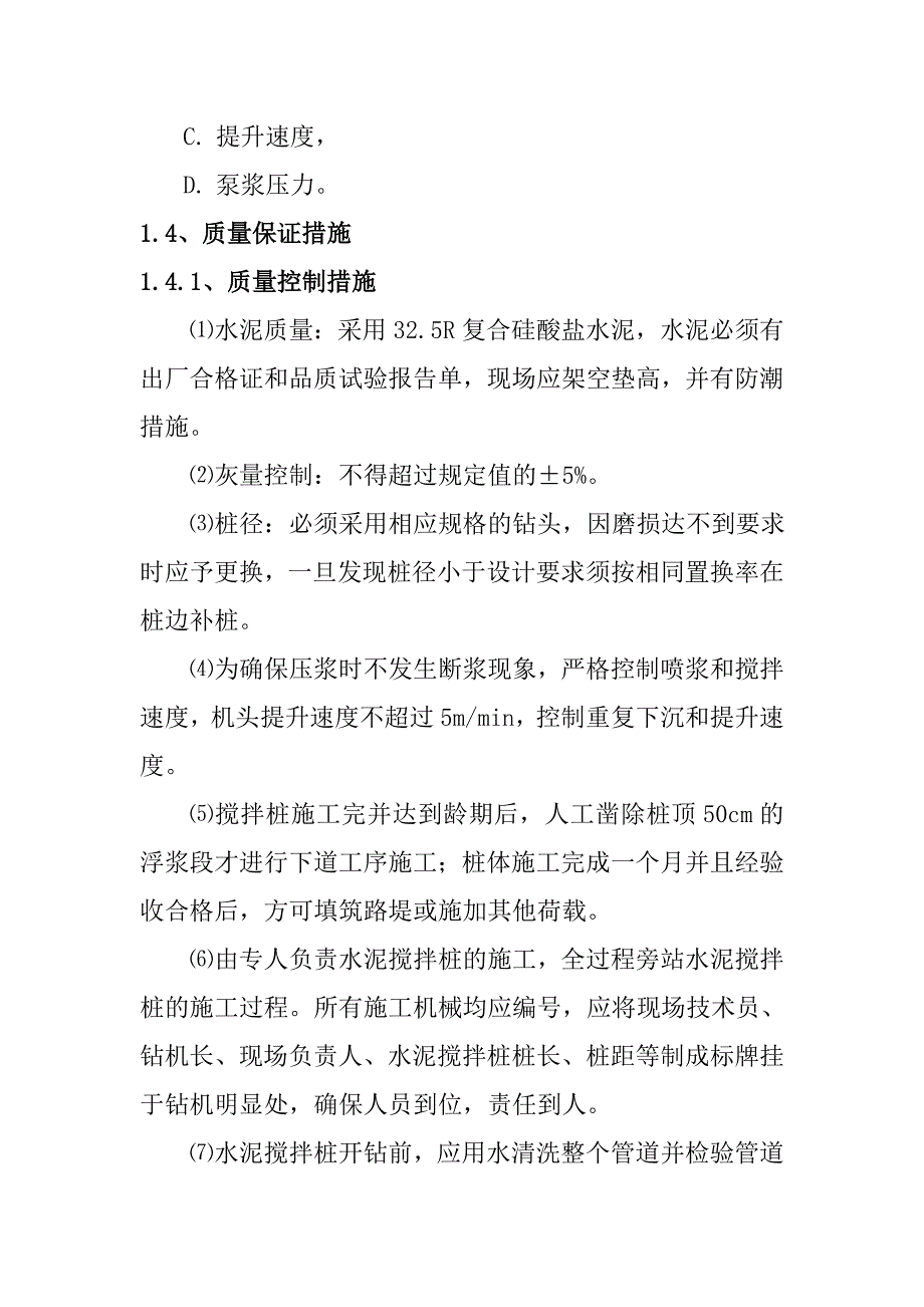 深层搅拌桩施工方案及关键项目施工方法_第4页