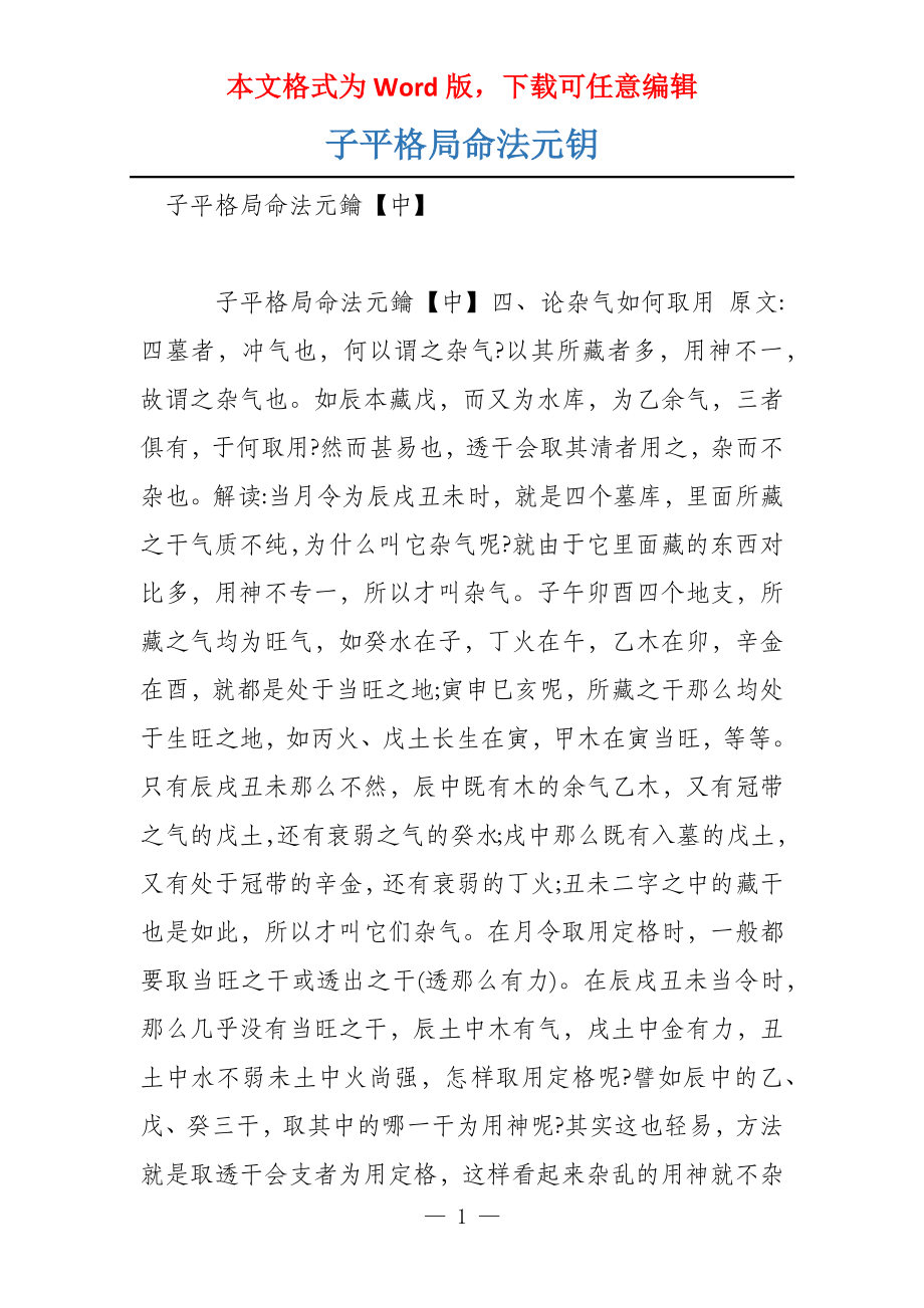 子平格局命法元钥_第1页