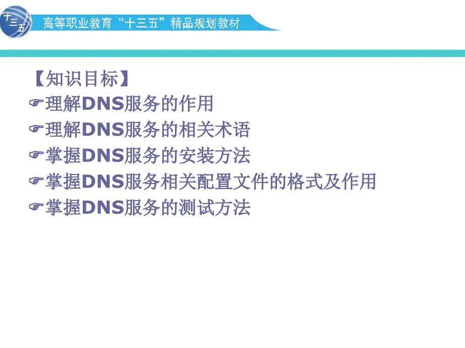 《Linux系统与应用》教学课件—08架设DNS服务器_第2页