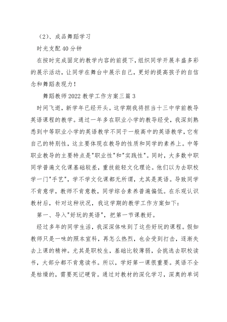 舞蹈老师2022教学工作计划三篇_第3页