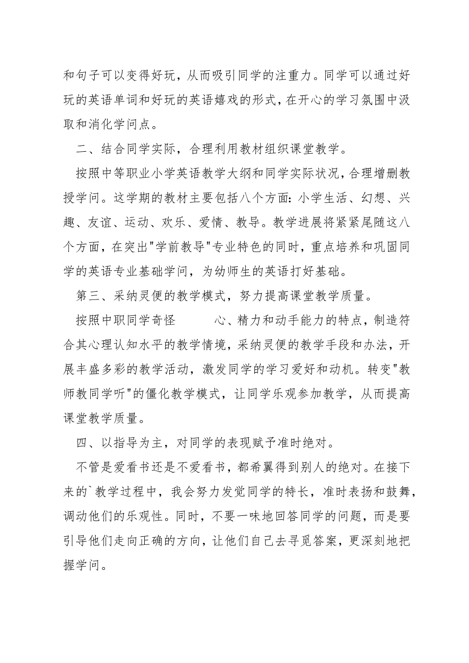 舞蹈老师2022教学工作计划三篇_第4页