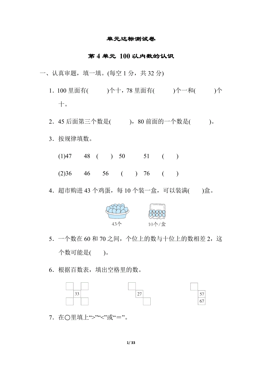 人教版一年级数学下册第四单元测试卷核心考点_第1页