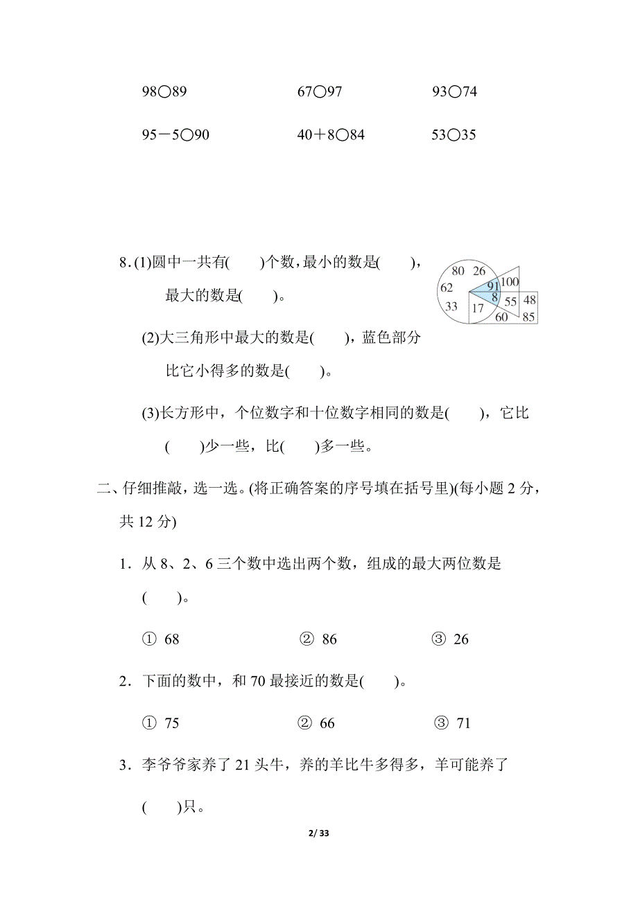 人教版一年级数学下册第四单元测试卷核心考点_第2页