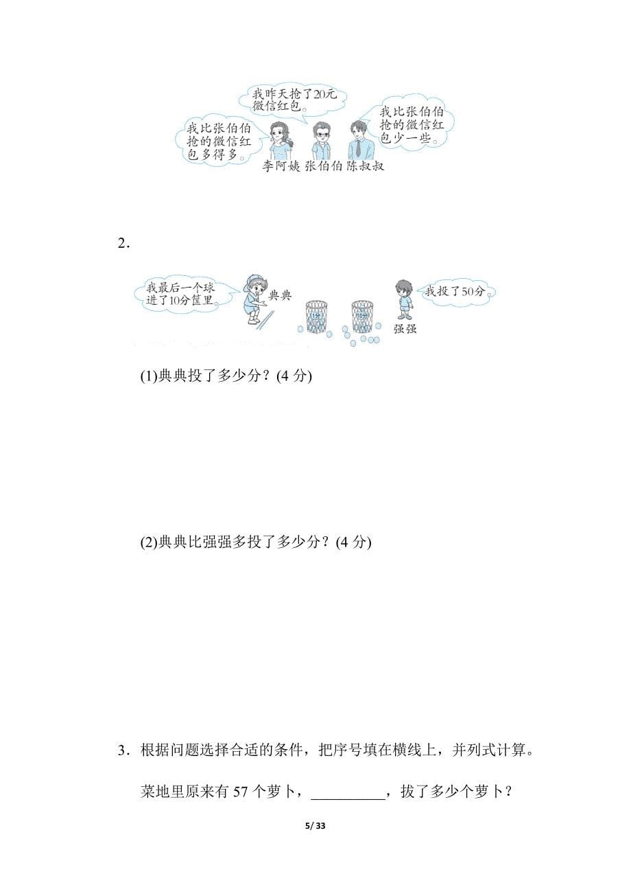 人教版一年级数学下册第四单元测试卷核心考点_第5页