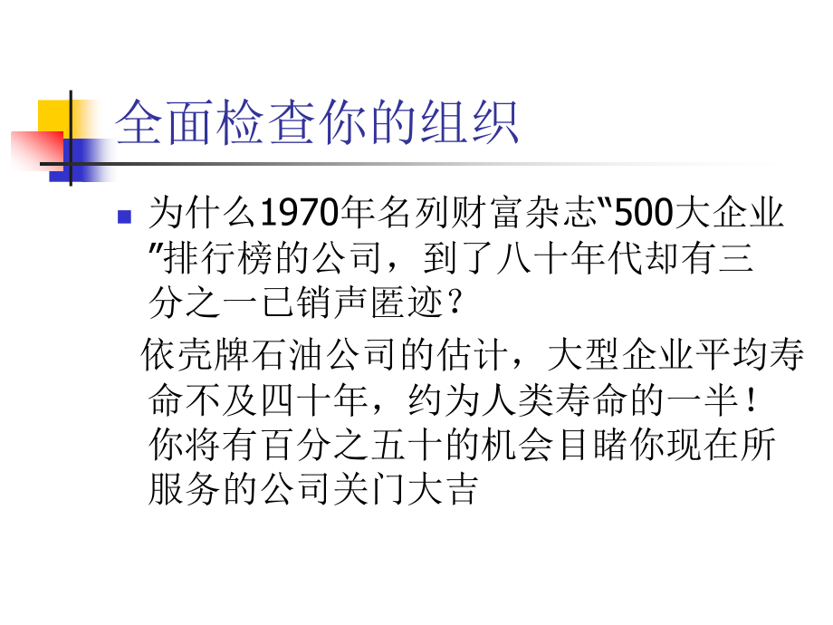 谈家具行业经理人的迷思(powerpoint 59页)_第3页