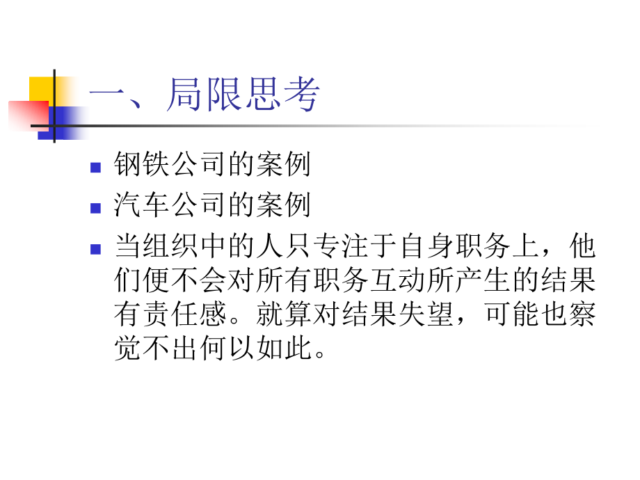 谈家具行业经理人的迷思(powerpoint 59页)_第4页