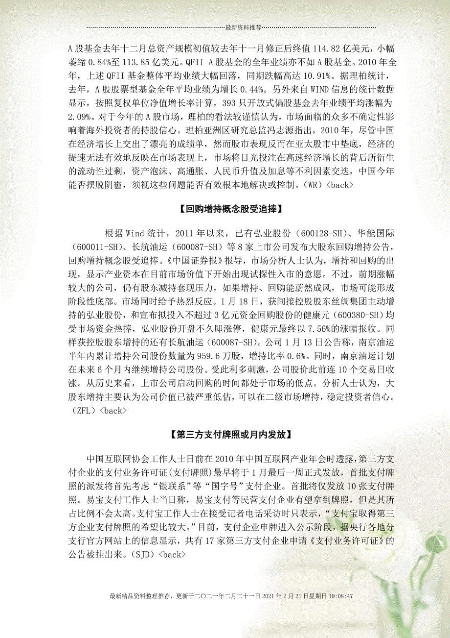 漫谈金融观察(document 10页)_第5页