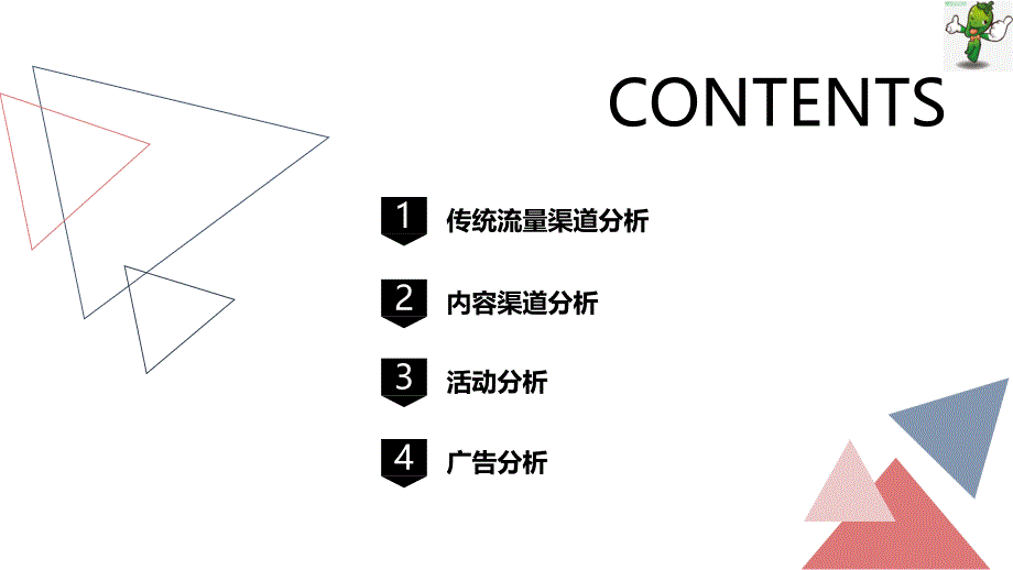 《Excel-电商数据分析》教学课件—09流量运营分析_第2页