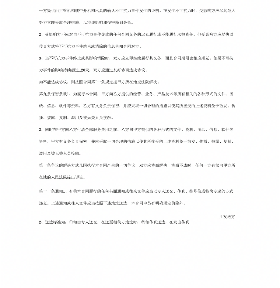 管理咨询合同书x_第4页