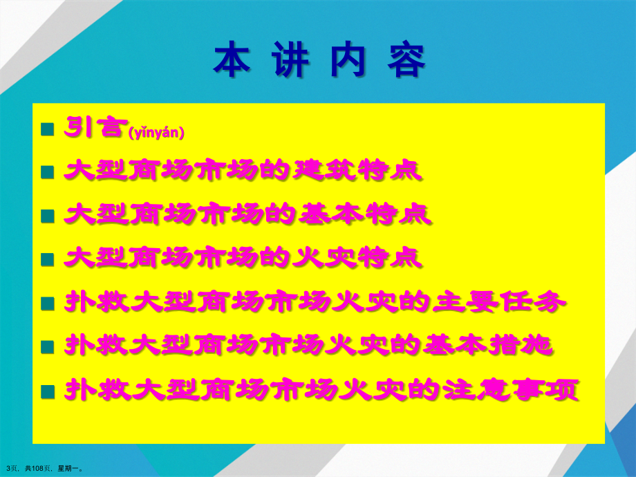 大型商场市场的火灾扑救演示文稿_第3页