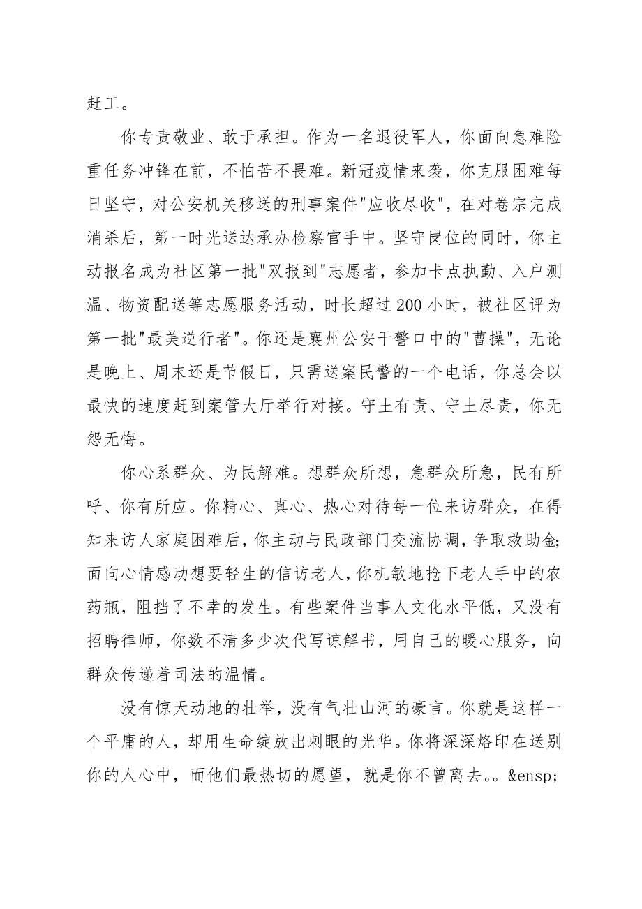 梅华明同志先进事迹心得体会_第2页