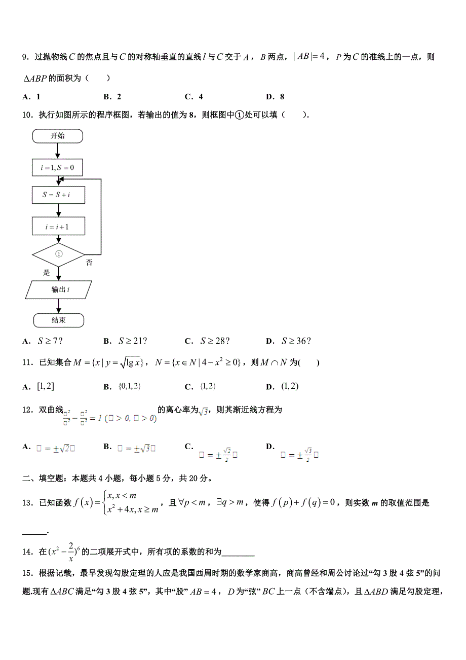 广东省普宁英才华侨中学2021-2022学年高考数学五模试卷含解析_第2页