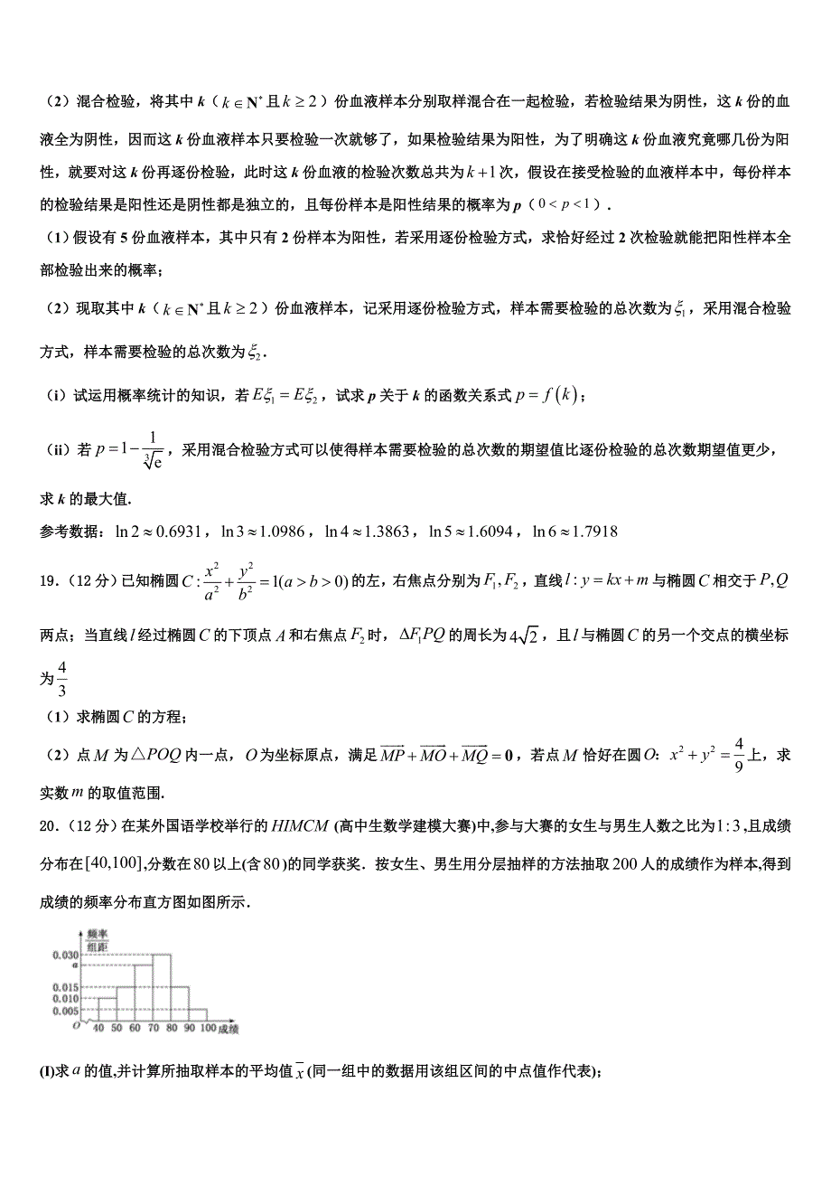 广东省普宁英才华侨中学2021-2022学年高考数学五模试卷含解析_第4页