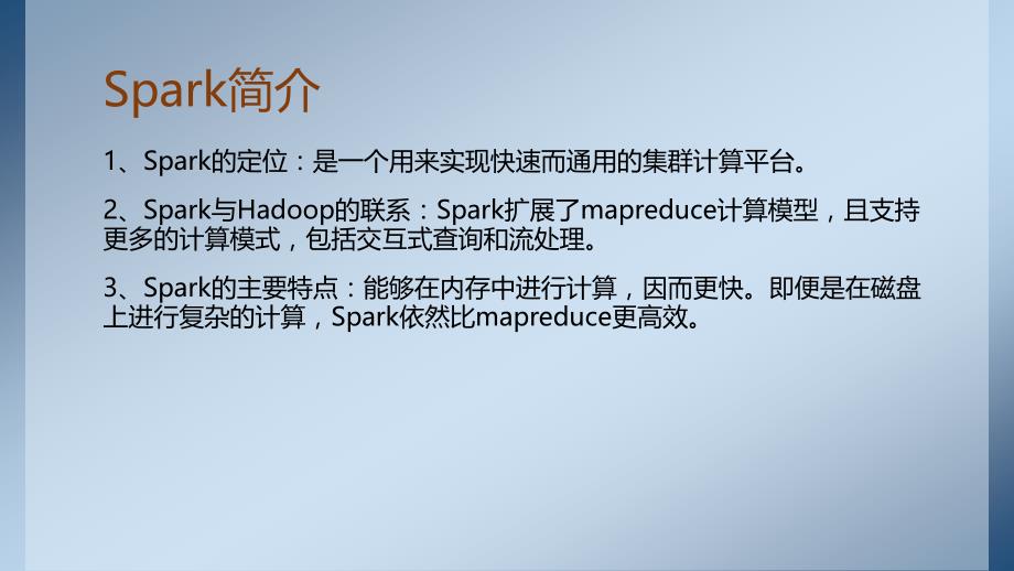 Spark快速大数据分析ppt课件_第2页