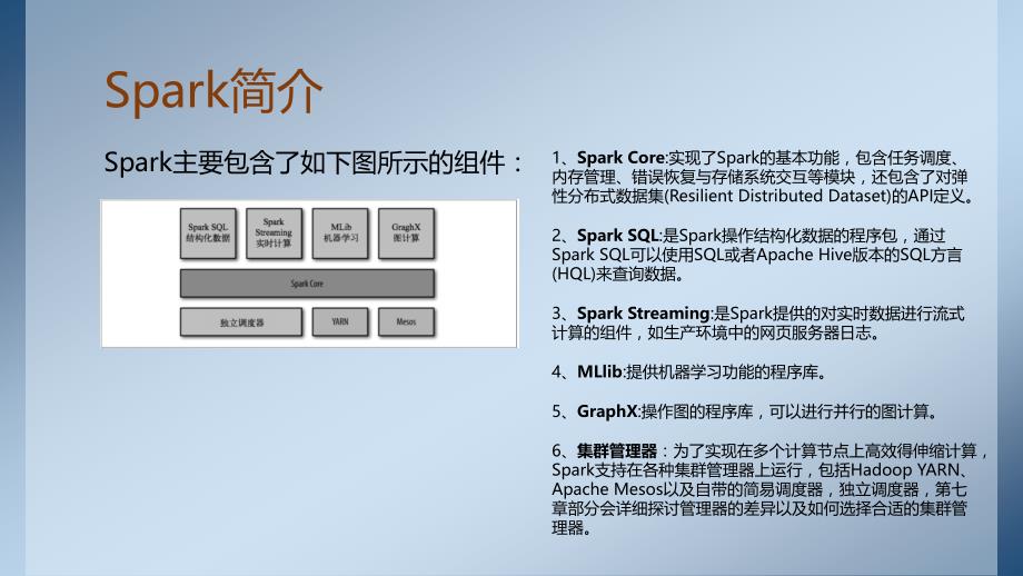 Spark快速大数据分析ppt课件_第3页