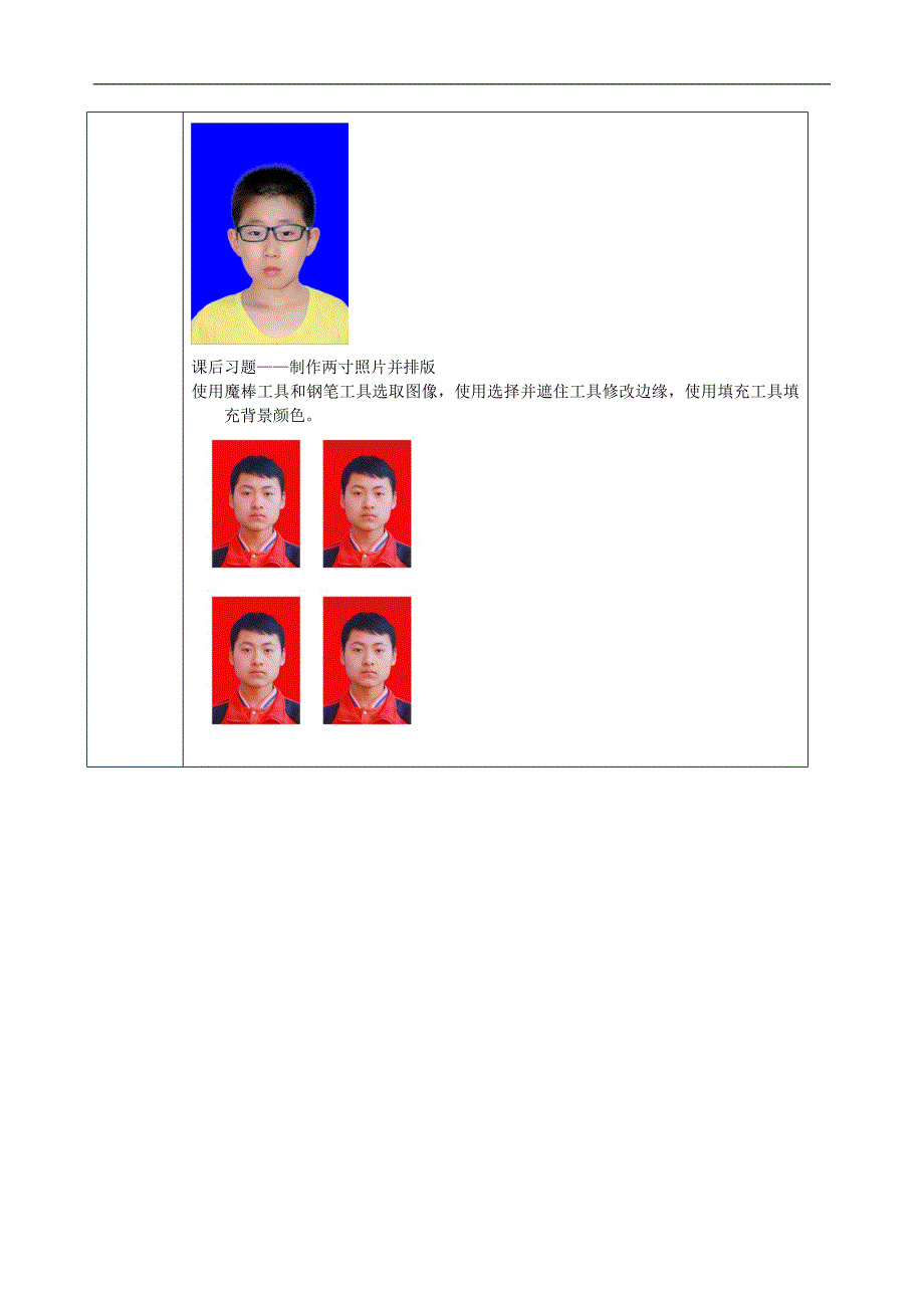 《Photoshop数字图像设计》—教学教案_第3页